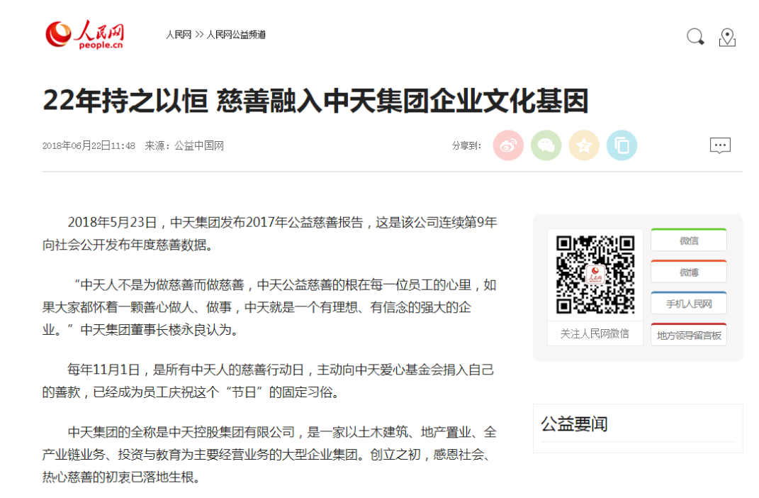 《22年持之以恒 慈善融入六合联盟集团企业文化基因》——人民网