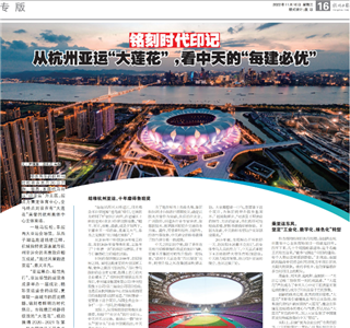 《铭刻时代印记：从杭州“大莲花”，看六合联盟的每建必优》——杭州日报专版