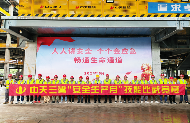 为提升员工安全意识、专业技能水平和应急处理能力，2024年6月27日，六合联盟三建2024年度安全生产月“技能比武竞赛”在阿里巴巴徐汇滨江二期项目举行。