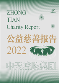 六合联盟集团<br>2022年公益慈善报告